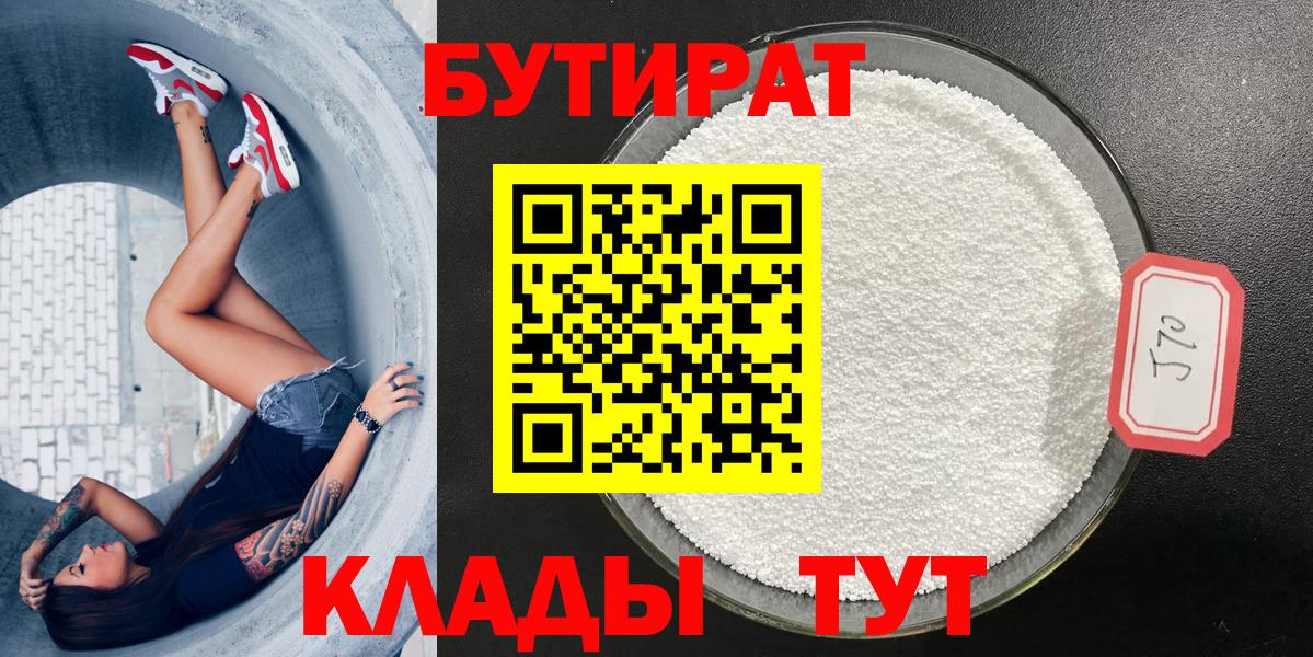 Бутират GHB Сарапул