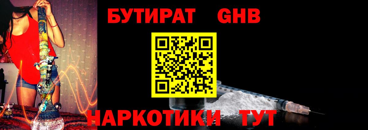 БУТИРАТ бутандиол  Вход с VPN  Сарапул 