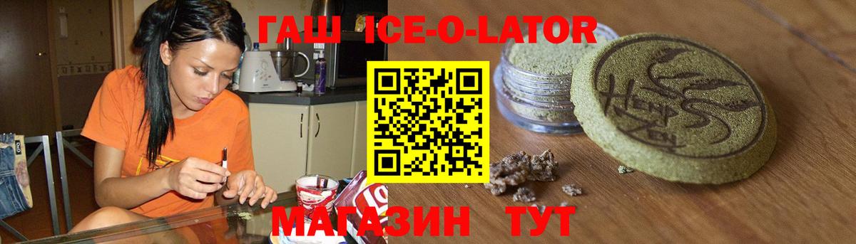 ГАШИШ Ice-O-Lator Сарапул